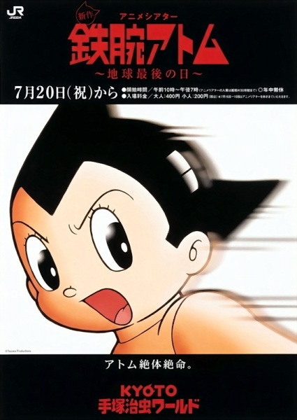 Tetsuwan Atom: Chikyuu Saigo No Hi anime poster