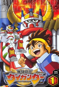 Daigunder anime poster