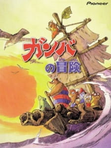 Bouken-Tachi Gamba to Nanbiki No Nakama