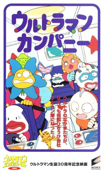 Ultraman Company anime poster