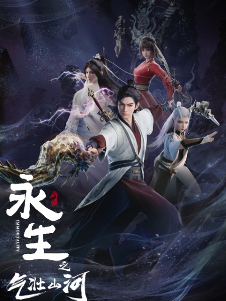 Immortality 3 anime poster