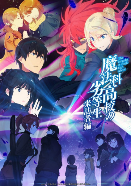 The Irregular at Magic High School: Visitor Arc anime poster