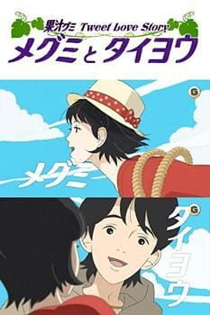 Megumi to Taiyou: Kajuu Gummi Tweet Love Story anime poster