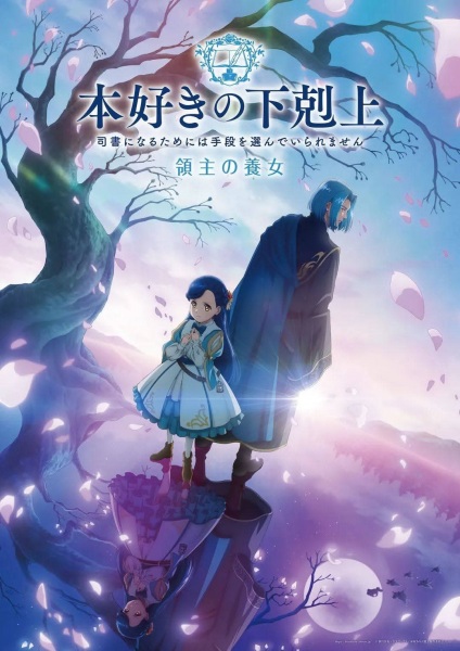 Ascendance of a Bookworm: Adopted Daughter of an Archduke anime poster