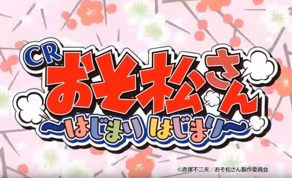 Osomatsu-San: Hajimari Hajimari anime poster