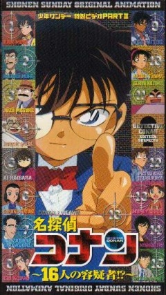 Detective Conan Ova 02: 16 Suspects anime poster