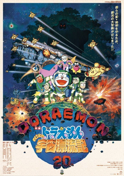 Doraemon the Movie: Nobita Drifts in the Universe anime poster