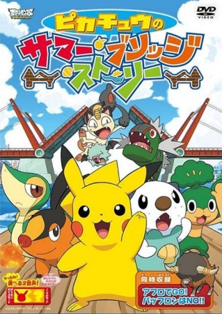 Pokémon: Pikachu's Summer Bridge Story anime poster