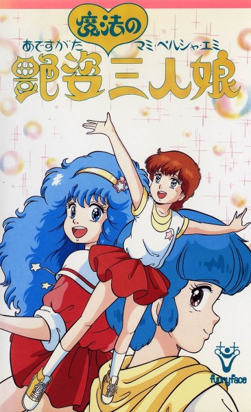 Adesugata Mahou No Sannin Musume anime poster