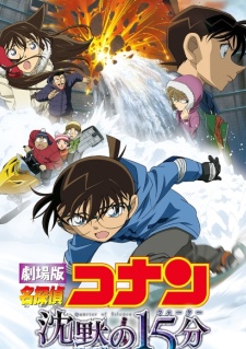 Detective Conan Movie 15: Quarter of Silence anime poster