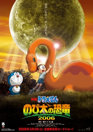 Doraemon the Movie: Nobita's Dinosaur 2006 anime poster