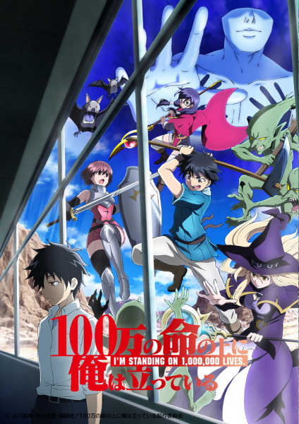 I'm Standing on a Million Lives anime poster
