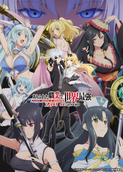 Arifureta: From Commonplace to World's Strongest Season 2 anime poster