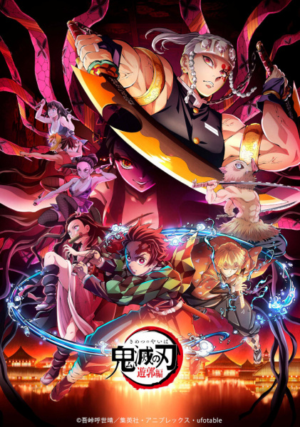 Demon Slayer: Kimetsu No Yaiba Entertainment District Arc anime poster