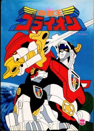 Voltron: Defender of the Universe anime poster