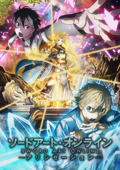 Sword Art Online: Alicization anime poster