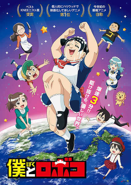 Me & Roboco anime poster