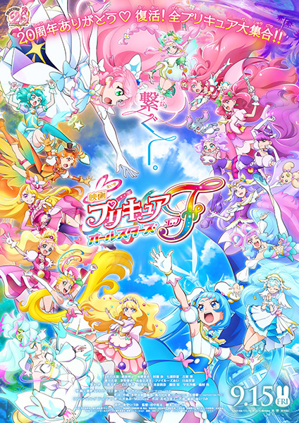 Precure All Stars Movie F anime poster