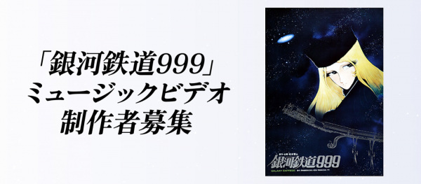Ginga Tetsudou 999 Music Video Seisaku Project anime poster