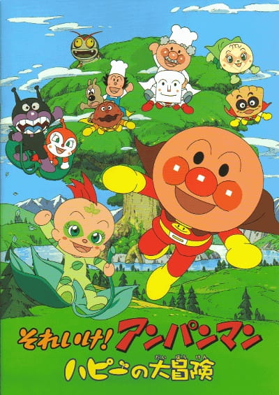 Anpanman: The Adventure of Happie anime poster