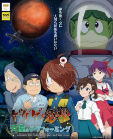 Gegege No Kitarou: Kappa No Terraforming