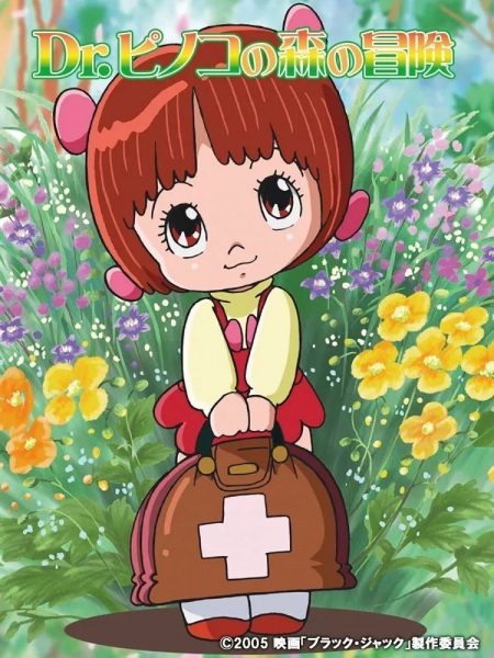 Black Jack: Dr. Pinoco's Adventure anime poster