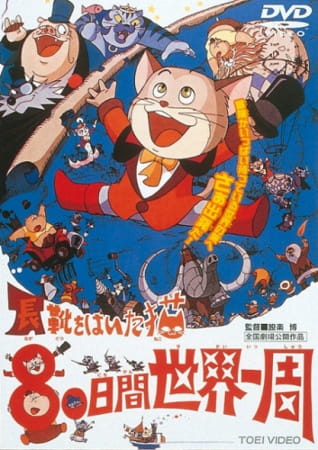 Puss-in-Boots: Travels Around the World in 80 Days anime poster
