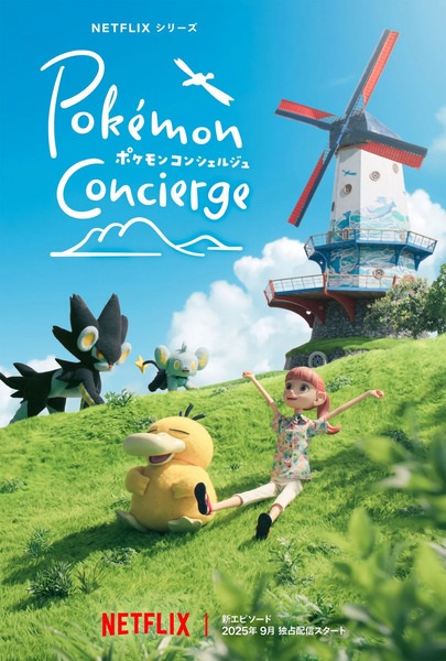 Pokémon Concierge Part 2 anime poster