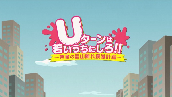 U-Turn Wa Wakai Uchi Ni Shiro! anime poster