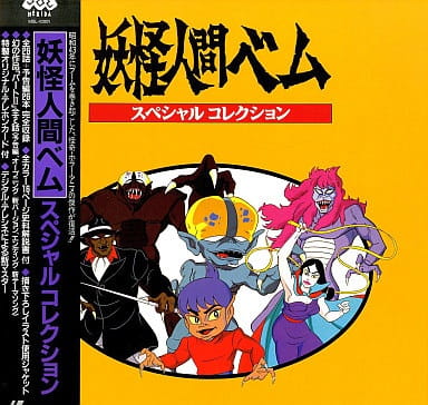 Youkai Ningen Bem: Part II anime poster