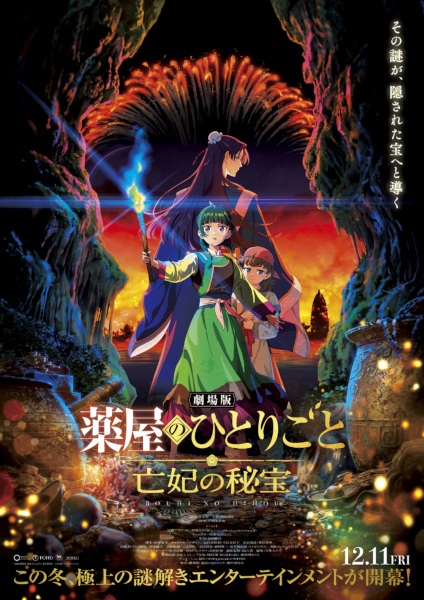 The Apothecary Diaries Movie anime poster