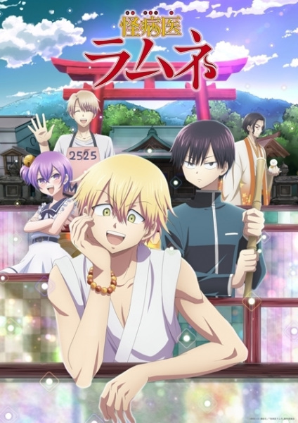 Dr. Ramune -Mysterious Disease Specialist- anime poster