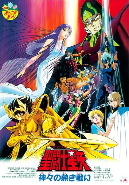 Saint Seiya: The Heated Battle of the Gods anime poster
