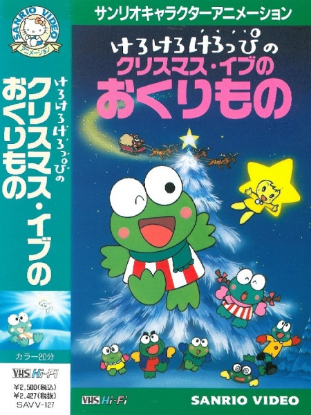 Keroppi in the Christmas Eve Gift anime poster