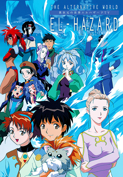 El Hazard: The Alternative World anime poster