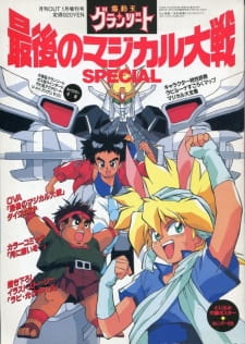 Madou King Granzort: Saigo No Magical Taisen