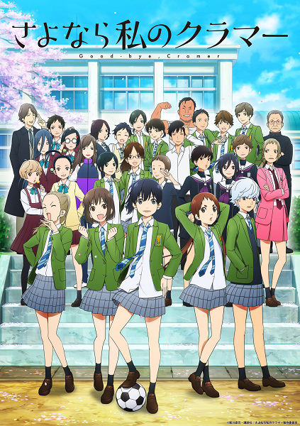 Farewell, My Dear Cramer anime poster