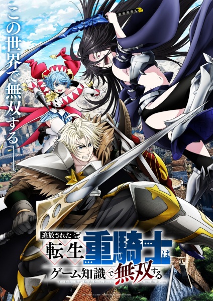 The Exiled Heavy Knight Knows How to Game the System anime poster