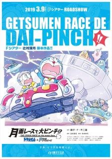 Doraemon & F-Chara All Stars: Getsumen Race De Dai-Pinch!?
