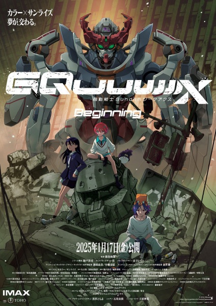 Mobile Suit Gundam Gquuuuuux -Beginning- anime poster