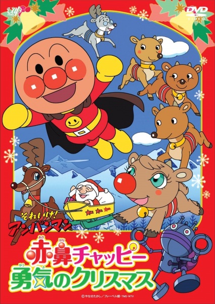 Sore Ike! Anpanman: Akahana Chappie Yuuki No Christmas anime poster