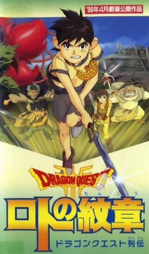 Dragon Quest - Emblem of Roto anime poster