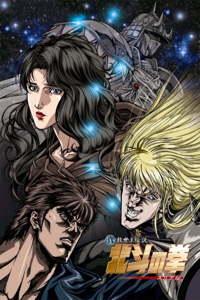 Fist of the North Star: The Legend of Yuria anime poster