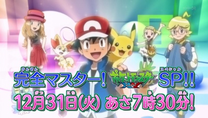 Pokemon XY: New Year Special anime poster