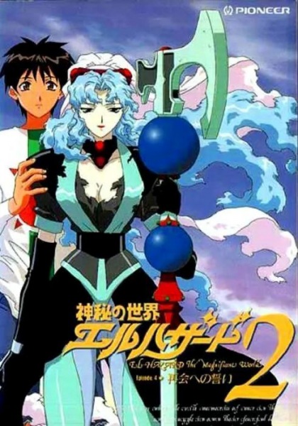 El Hazard 2: The Magnificent World anime poster