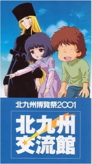 Ginga Tetsudou 999: Niji No Michishirube anime poster