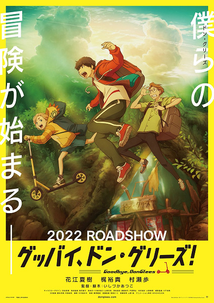 Goodbye, Don Glees! anime poster