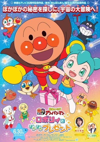 Sore Ike! Anpanman Movie: Roboly to Pokapoka Present anime poster