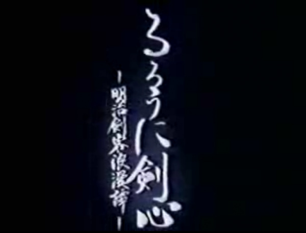 Rurouni Kenshin: Review Special anime poster