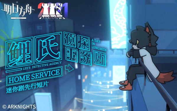 Lee's Detective Agency: A Day in Lungmen - Home Service anime poster